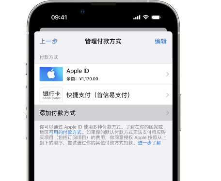 增城苹果维修服务中心如何通过家人共享更改iPhone付款方式