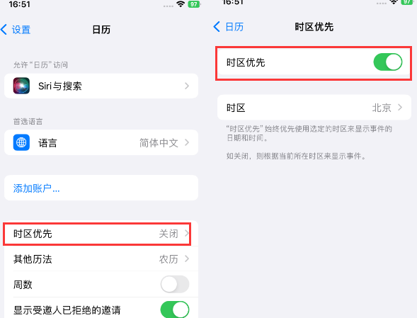 增城苹果15维修站分享iPhone15日历如何设定时区优先 