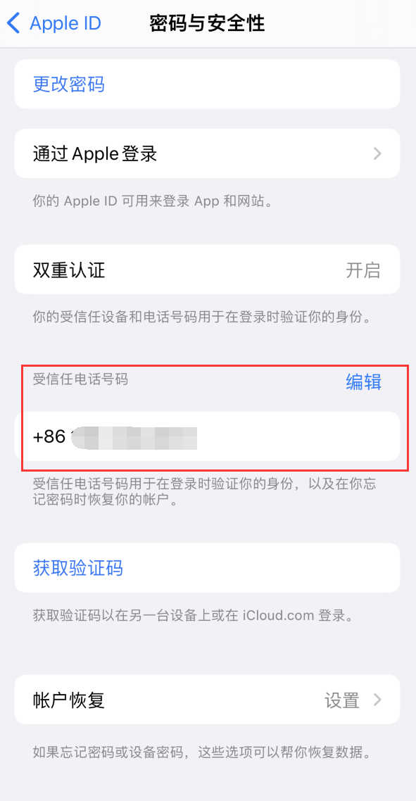 增城iPhone维修服务如何设置提示手机号码并未与此手机关联 